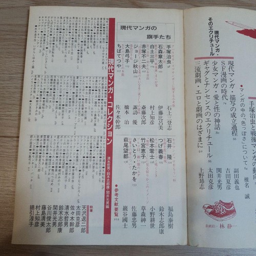 Japanese Literature Modern Manga Techo 1981 Keigo Okonogi Meiko Kanai Japan Ship - Picture 5 of 5