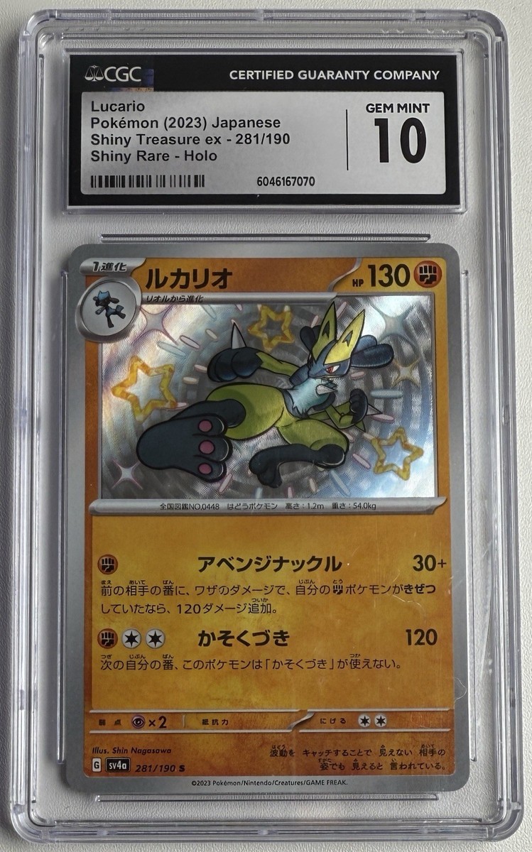 ★PSA10★【ルカリオ/S/SV4a】2023 LUCARIO 281/190 Lucario 281/190 Sv4a: Shiny Treasure Ex Holo (Japanese) for