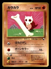 Cubone NO. 104 Glossy Corocoro Comics Pokemon Japanese Moderately Played