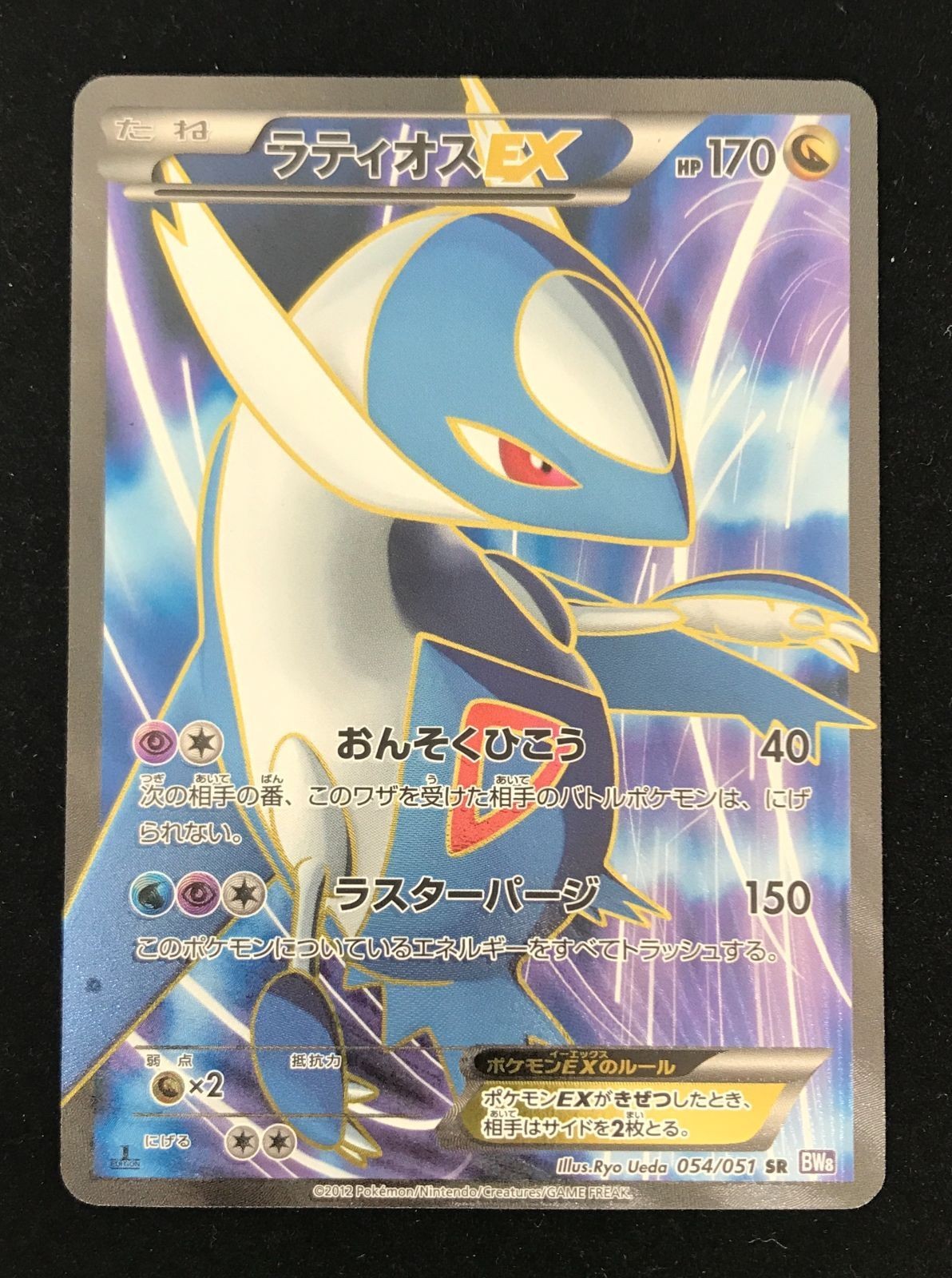 Latios EX 054/051 SR BW8 Spiral Force 1st ED Pokemon Card Japanese Nintendo 2012