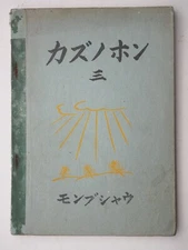 Y1941 Japanese PSC Textbook Y1941, Math 3,  53P, Ey9613