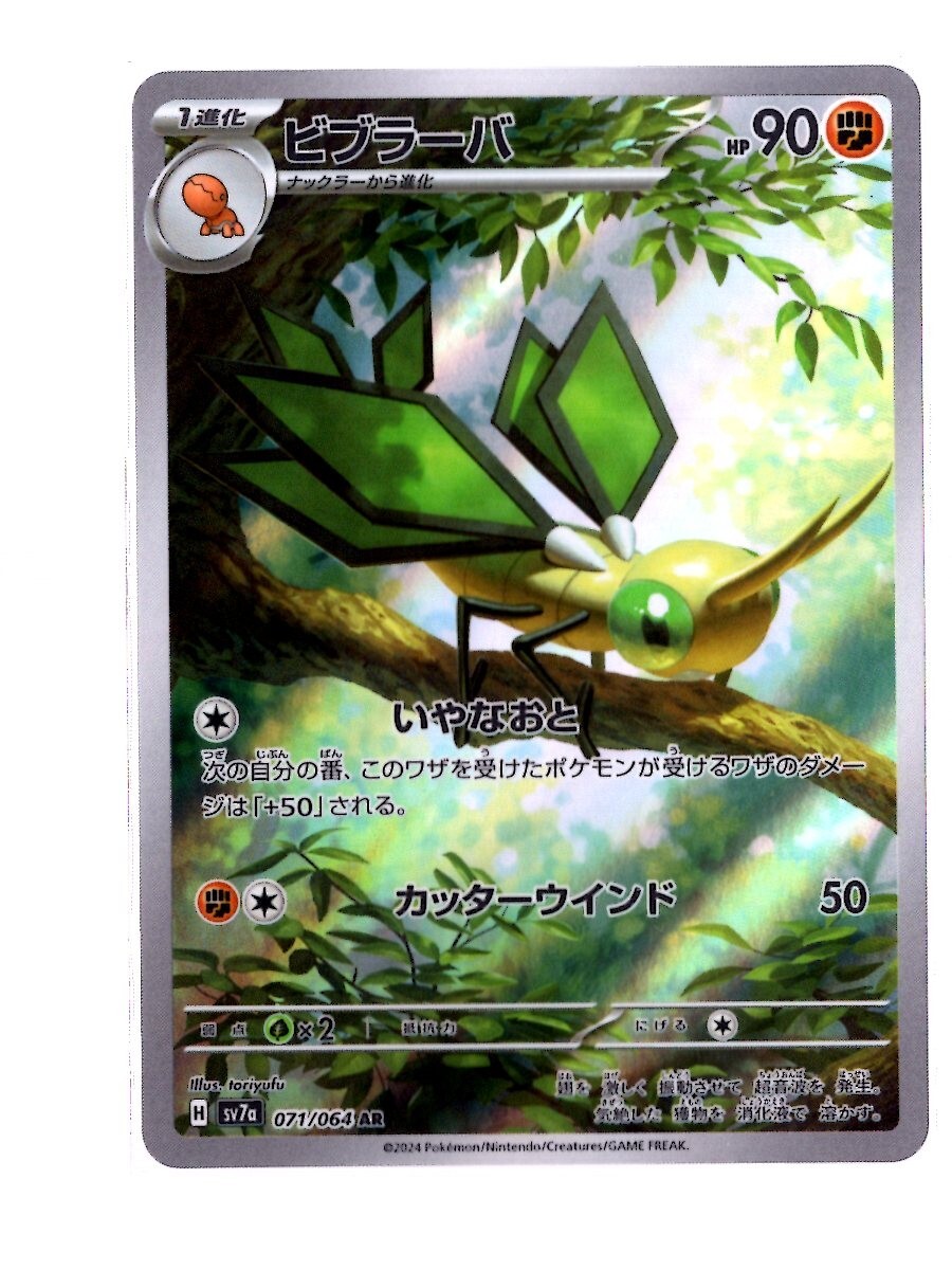 バラド・ヴィナ・シューラ Vibrava Full Art 071/064 sv7a AR Paradise Dragona Japanese Pokemon