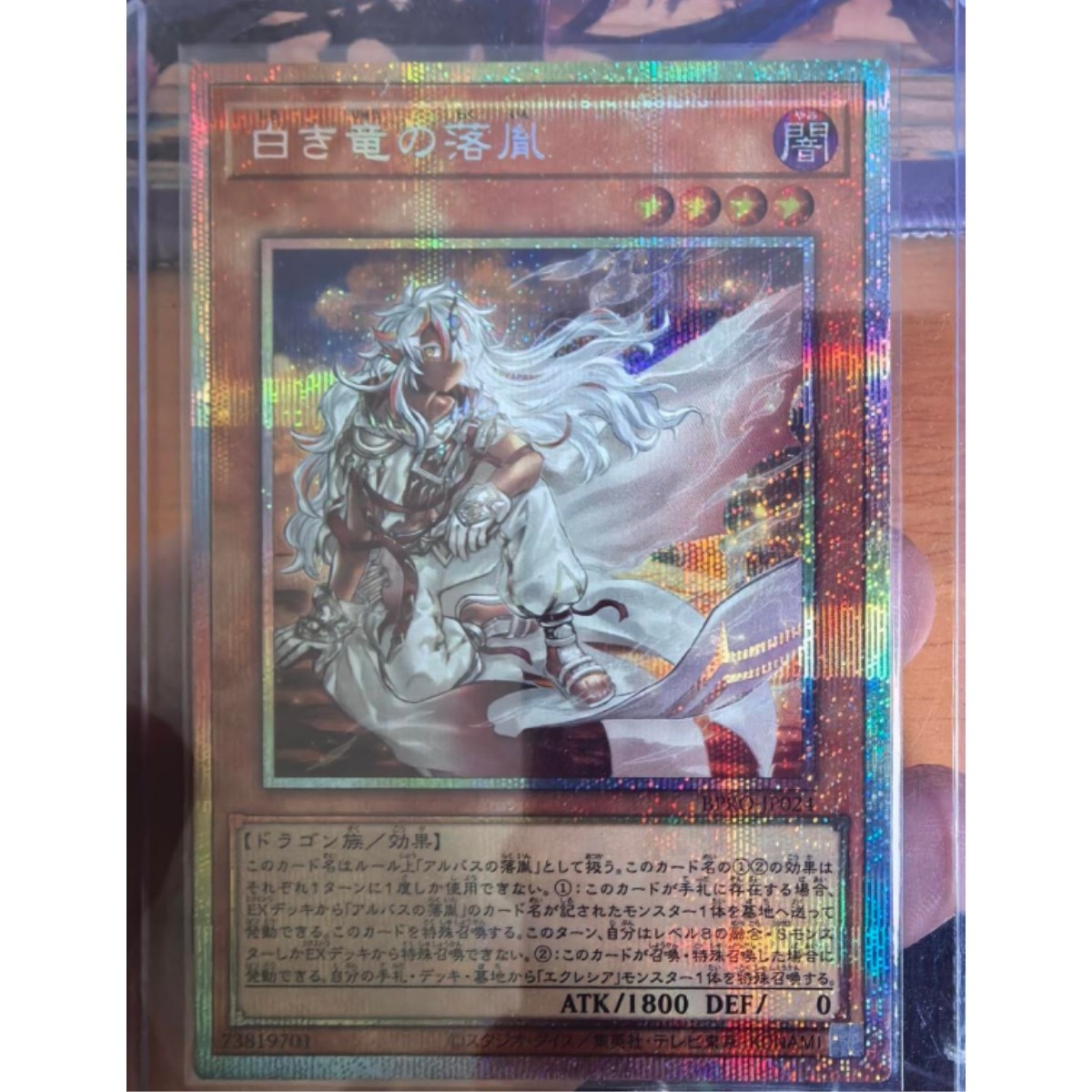 Yugioh BPRO-JP024 