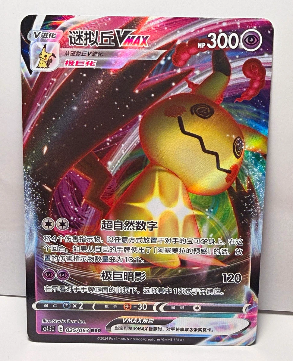 Mimikyu VMAX 069/172 Swsh09: Brilliant Stars for sale | eBay