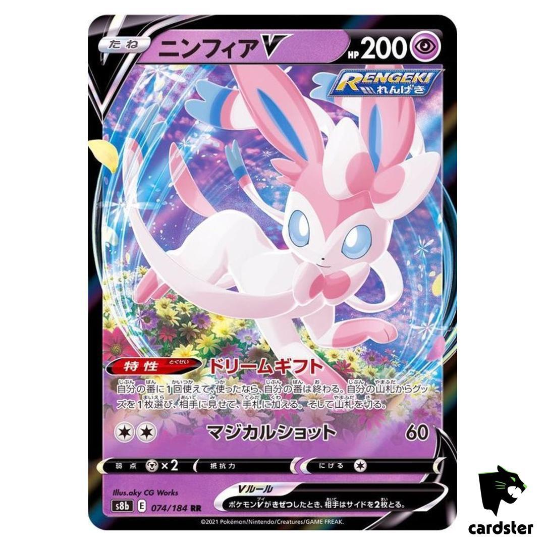 真すぺPSTN Sylveon V 074/184 RR S8B VMAX Climax Pokemon Card Japanese | eBay
