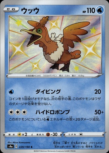 Cramorant 229/190 Shiny Star V Shiny Rare 2020 Pokemon Japanese Holo NM