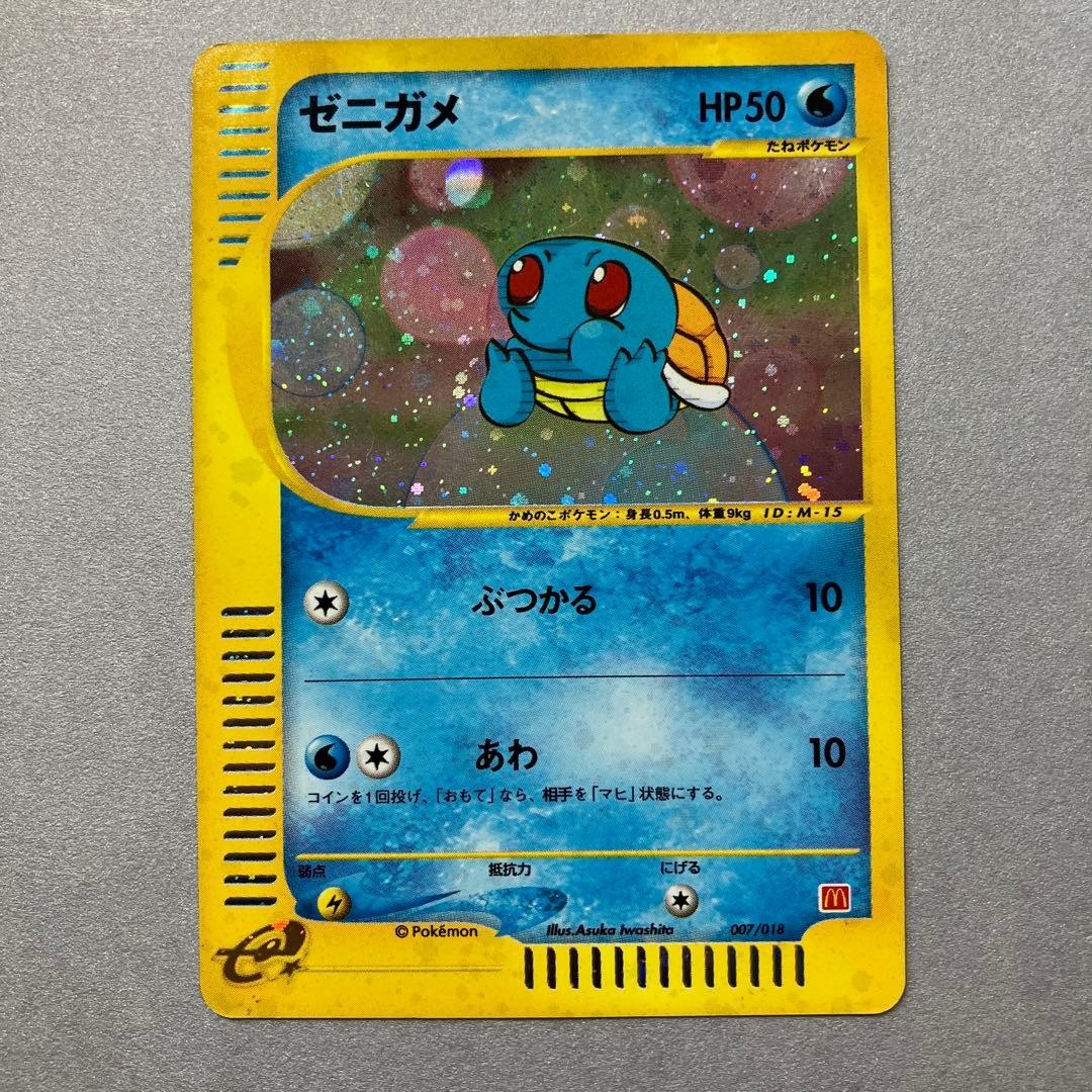 Squirtle 007/018 McDonald's Promo E-Series 2002 Japanese Pokemon Vintage Card MP