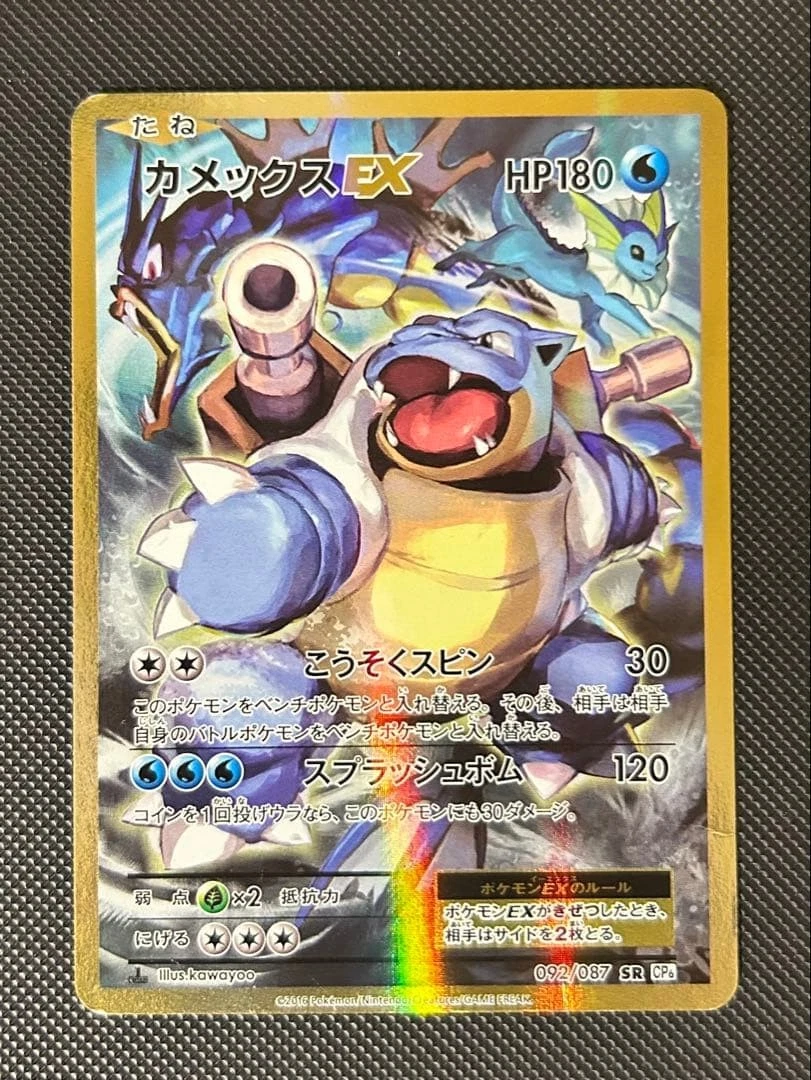 Blastoise ex 092/087 Cp6: Expansion Pack 20th Anniversary for sale