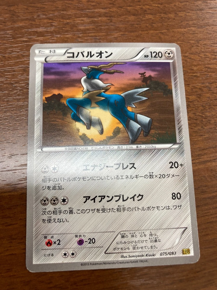 Cobalion 075/093 Ex Battle Boost | eBay