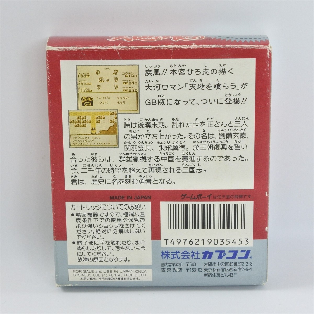TENCHI WO KURAU O Gameboy Nintendo 0921 gb | eBay
