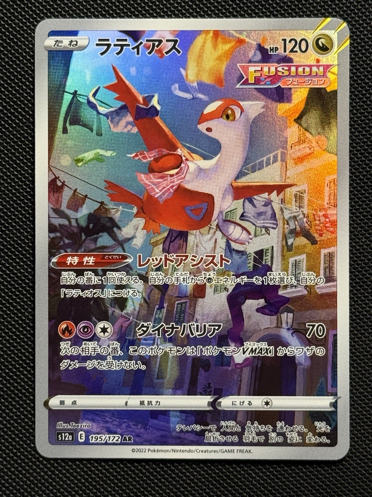 Latias Art Rare 195/172 S12a: VSTAR Universe  Japanese Pokemon Card Near Mint