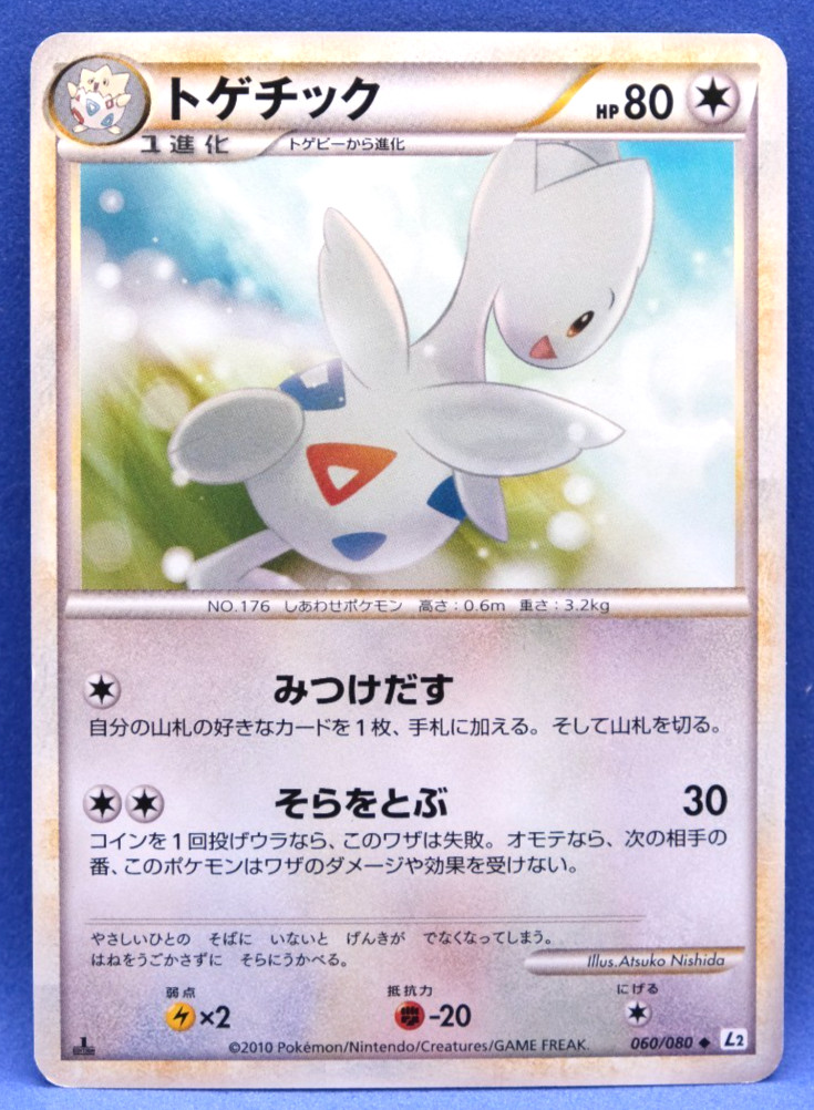 Togetic 1st Edition 2010 L2 060/080 Nintendo Gamefreak Pokemon Card Japanese F/S