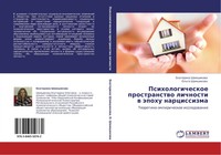 Ekaterina Shamshikowa (U. A.) | Psihologicheskoe Prostranstwo Lichnosti W...