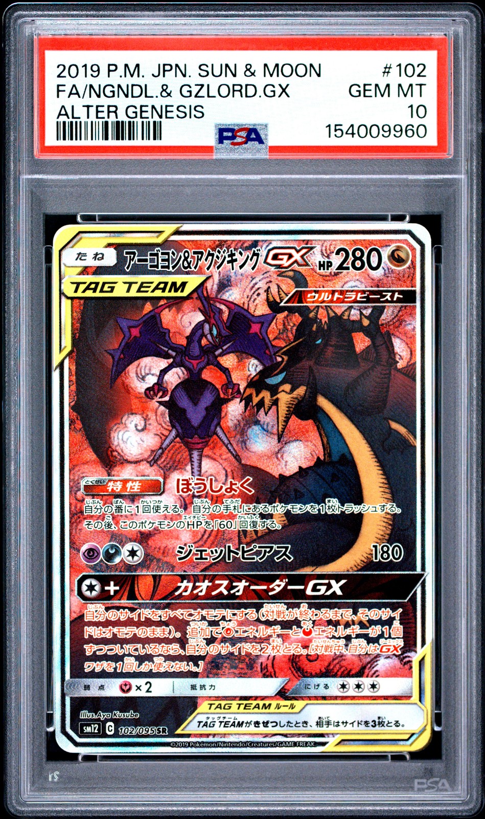 2019 #102 FULL ART/NAGANADEL & GUZZLORD GX PSA 10
