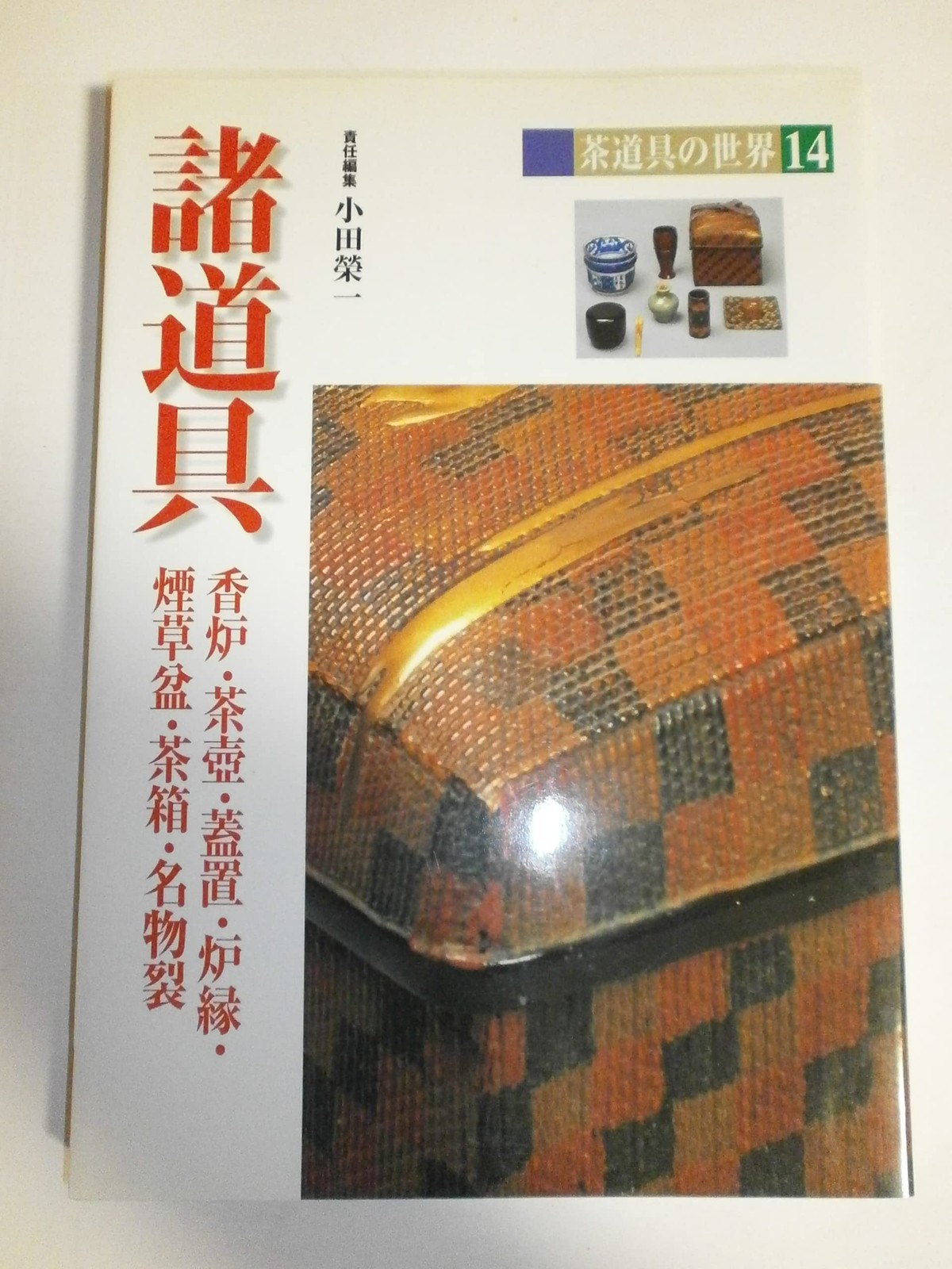 The world of tea utensils (14) book form JP