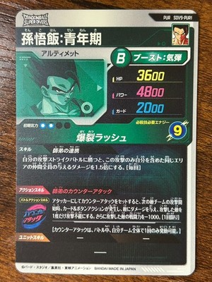 Bandai Dragon Ball Super Divers cards SDV9-PUR complete set | eBay