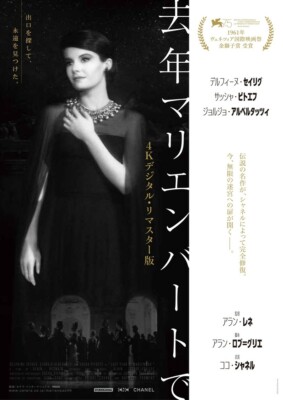 Movie Mini Poster (Flyer chirashi) : L'Année dernière à Marienbad