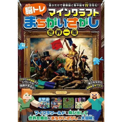 Minecraft Puzzle Find the Differences Around the World Game Very Good For Ages 1