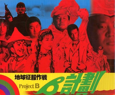 Pamphlet Pamphlet Martial Arts Pamphlet Earth Conquest Project B β Plan