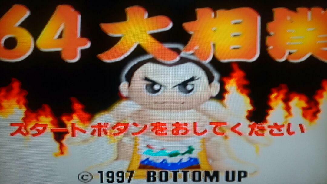 Ozumo Sumo Wrestling Oh Zumou Nintendo 64 N64 Japan Import