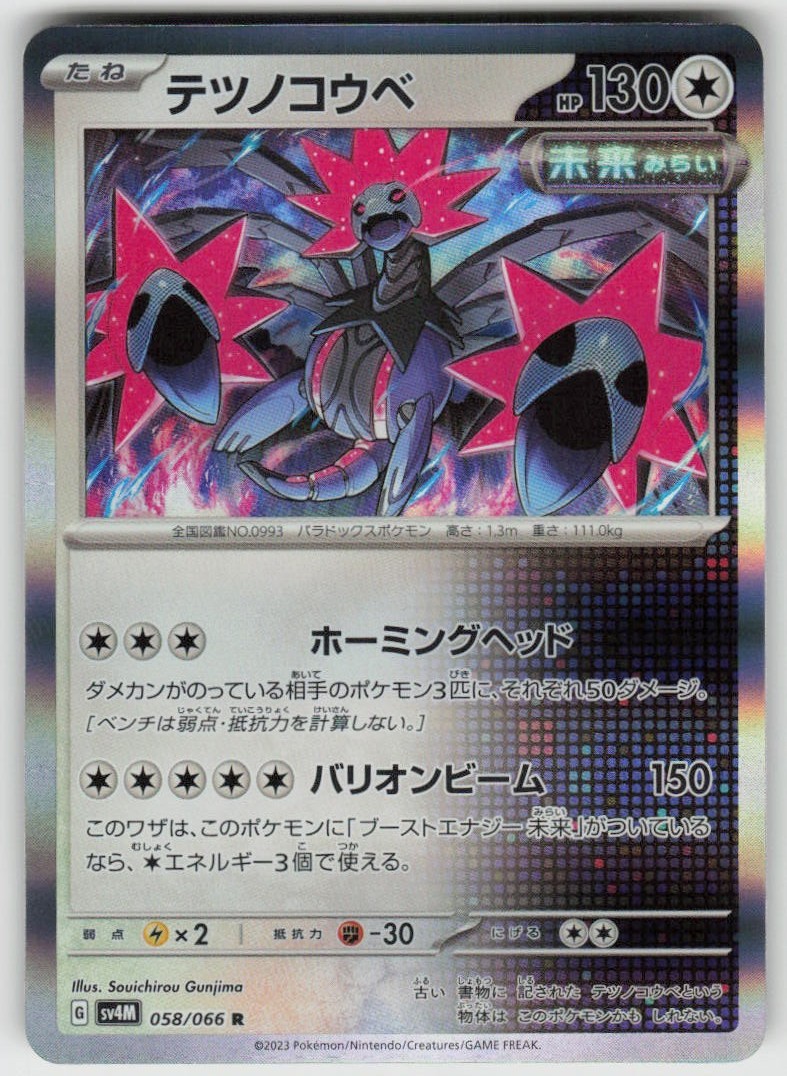 JP-01 Japanese Holo Foil Iron Jugulis 058/066 Rare SV4M: Future Flash