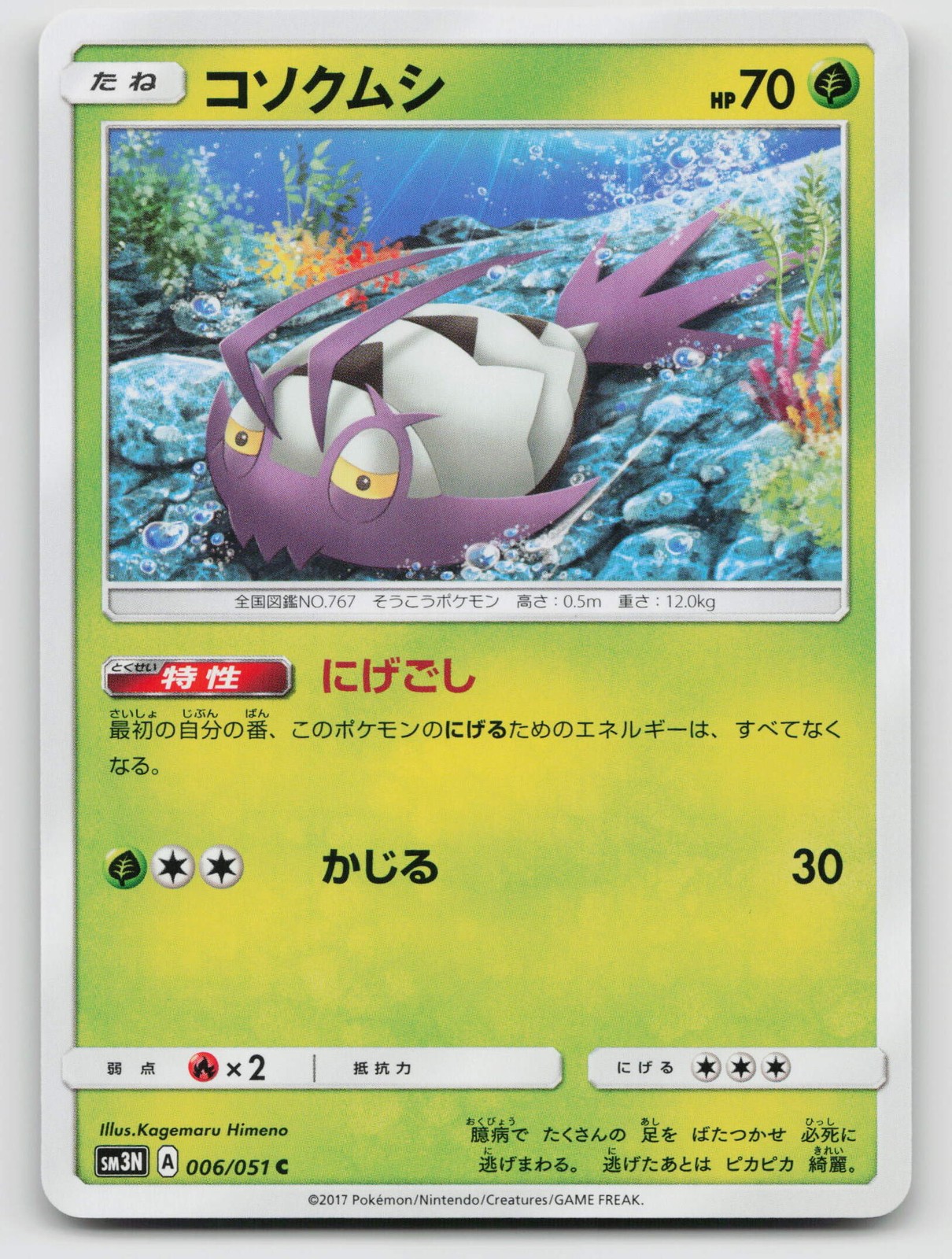 Wimpod 006/051 SM3N: Darkness that Consumes Light Regular Japanese