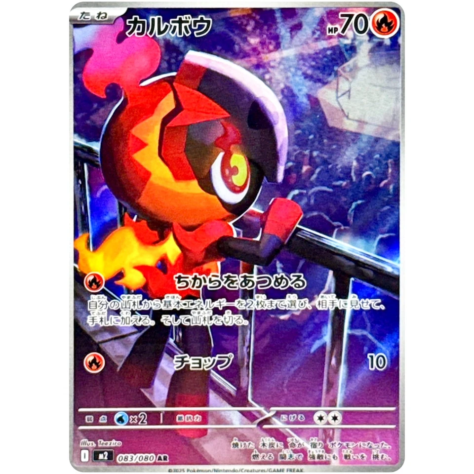 Charcadet AR 083/080 M2 Inferno X - Pokemon Card Japanese MEGA - Image 2 of 3