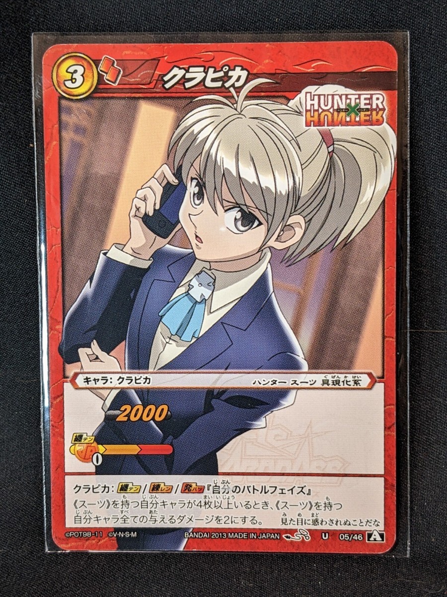 クラピカ　カードマスターズ　初版　HUNTER×HUNTER 130 ハンター クラピカ カード HUNTER×HUNTER - メルカリ