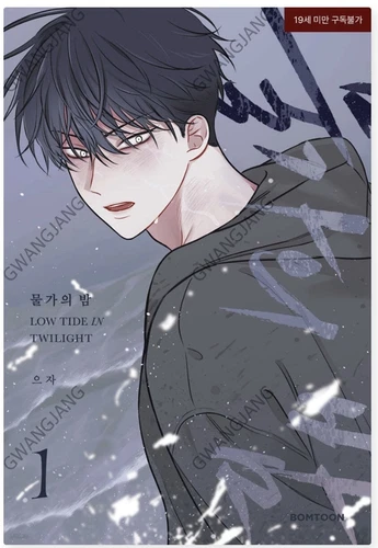 Low Tide In Twilight Vol 1. Korean comics Webtoon Manhwa Manga Bomtoon BL Fun