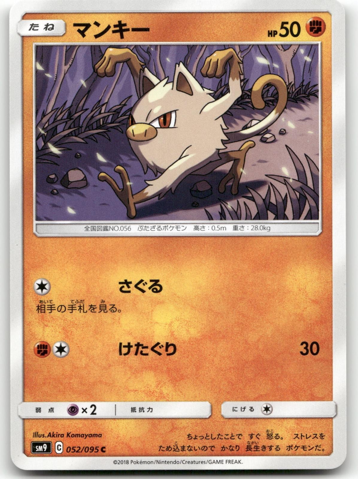 MANKEY 052/095 COMMON TAG BOLT POKEMON JAPANESE NEAR MINT