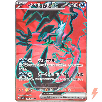 #ad #ad Yveltal ex SR 098 080 M3 Nihil Zero Pokemon Card Japanese MEGA $6.80