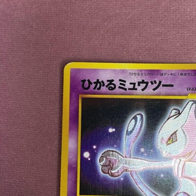 Shining Mewtwo 63/150 ポケモンカード Shining Mewtwo - Neo Destiny - Pokemon - TCGplayer.com