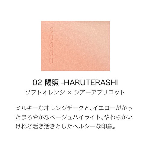 SUQQU Blurring Color Blush 01-08 (Multiple Shades) - Picture 9 of 28
