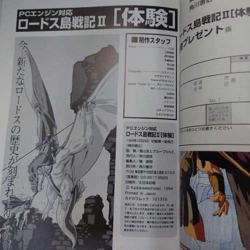 Record of Lodoss War PC Engine PCE 1994 Kadokawa Guía libro con juego de CD USADO - Imagen 2 de 10
