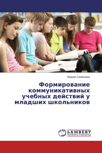 Mariq Semenowa | Formirowanie Kommunikatiwnyh Uchebnyh Dejstwij U Mladshih...-image