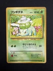 Bulbasaur No.001 Base Set vintage Old Back  Japanese  Pokemon Card From Japan