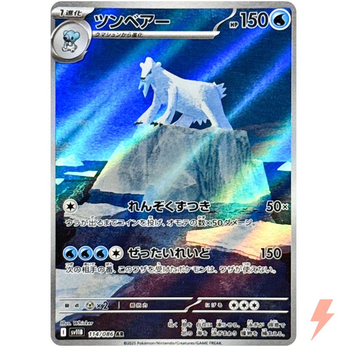 Beartic AR 114/086 SV11B Black Bolt - Pokemon Card Japanese