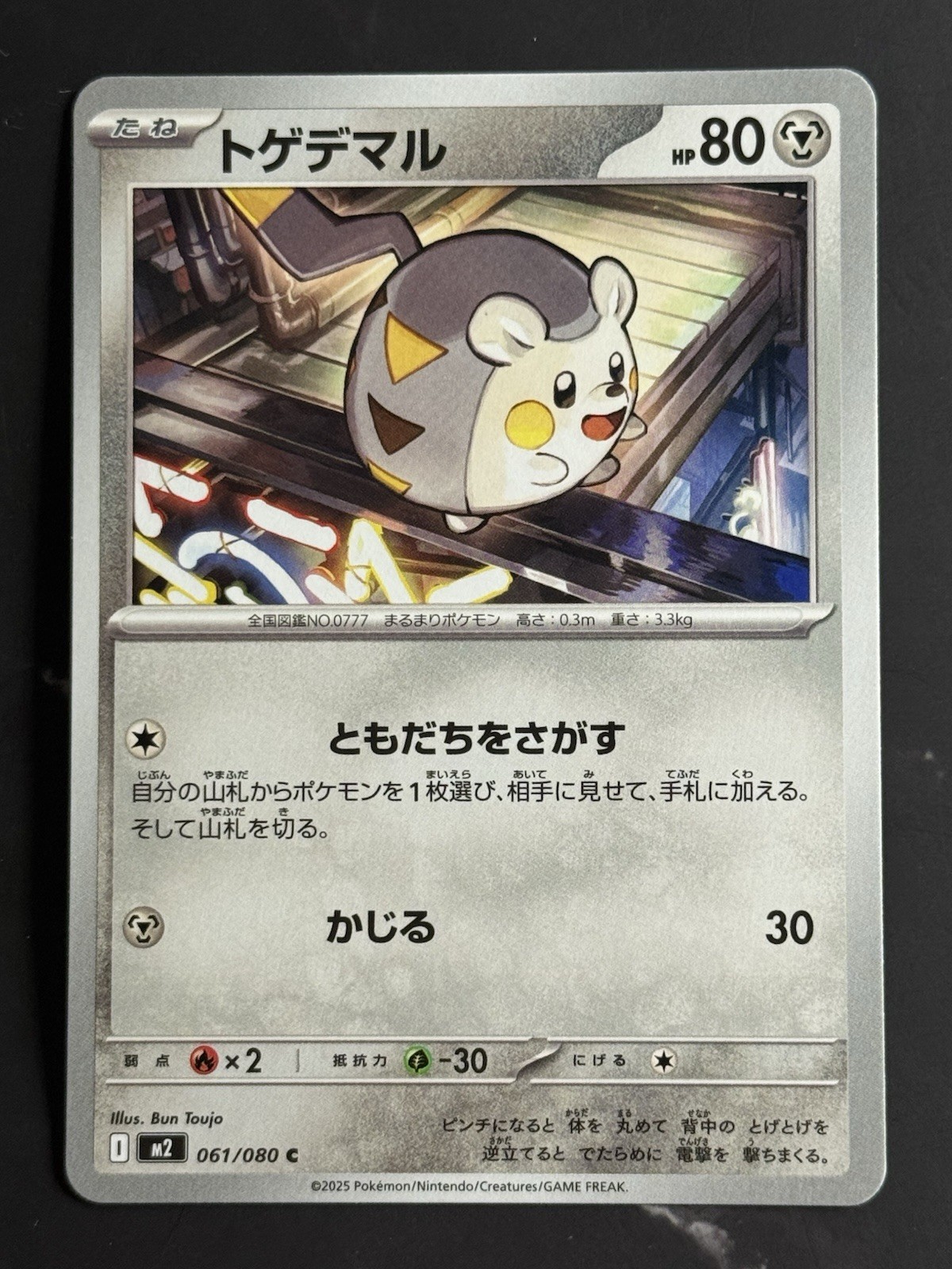 [JPN] Togedemaru #061/080 C [m2: Inferno X] [Pokemon TCG] NM