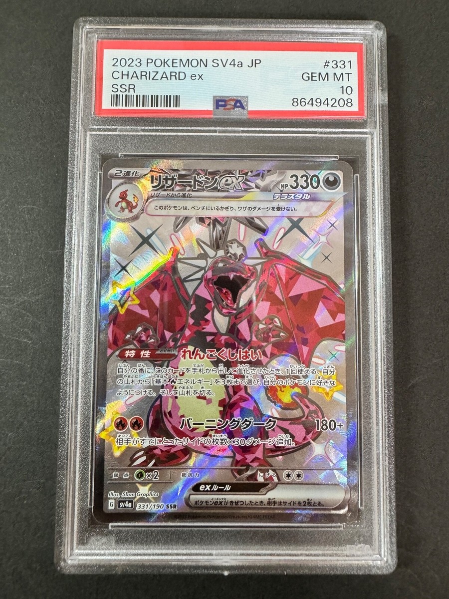 PSA 10 CHARIZARD ex #331 331/190 POKEMON JAPANESE SV4a-SHINY PSA 10 CHARIZARD ex #331 331/190 POKEMON JAPANESE SV4a-SHINY