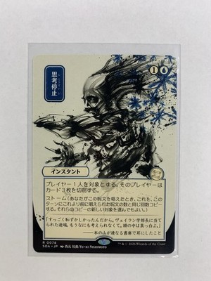 Brain Freeze JP Alternate Art MTG SoA Nm/M