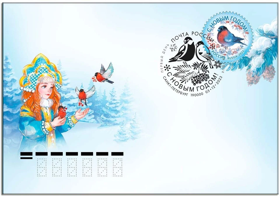 Russia-2023. Happy New Year! Bullfinch on rowan branches. Stamp+FDC+KM - Image 3 of 4
