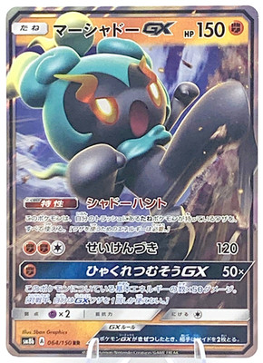 Pokemon Karte - Marshadow GX 064/150 Ultra Shiny GX SM8b - Japanisch NM