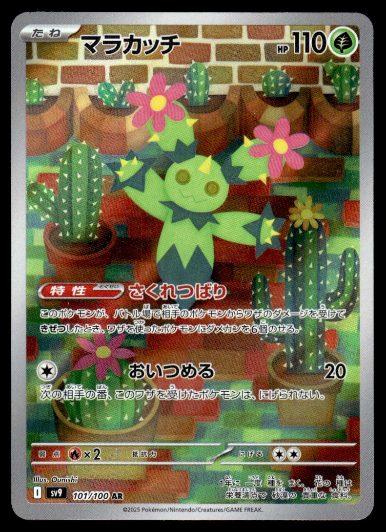 2025 Pokemon Japanese Maractus #101/100 Near Mint