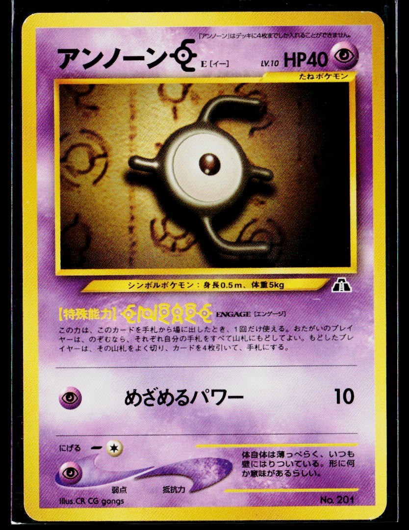 Unown E NO. 201 Promo Neo Premium File 2 Pokemon Japanese Near Mint