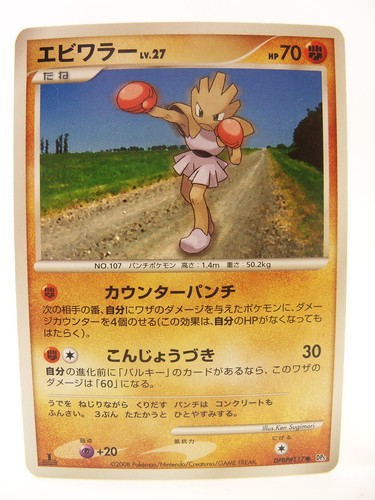 Tarjeta Pokeomon japonesa Hitmonchan DPBP #117 Templo de la Ira DP5 2008 - Imagen 12 de 12
