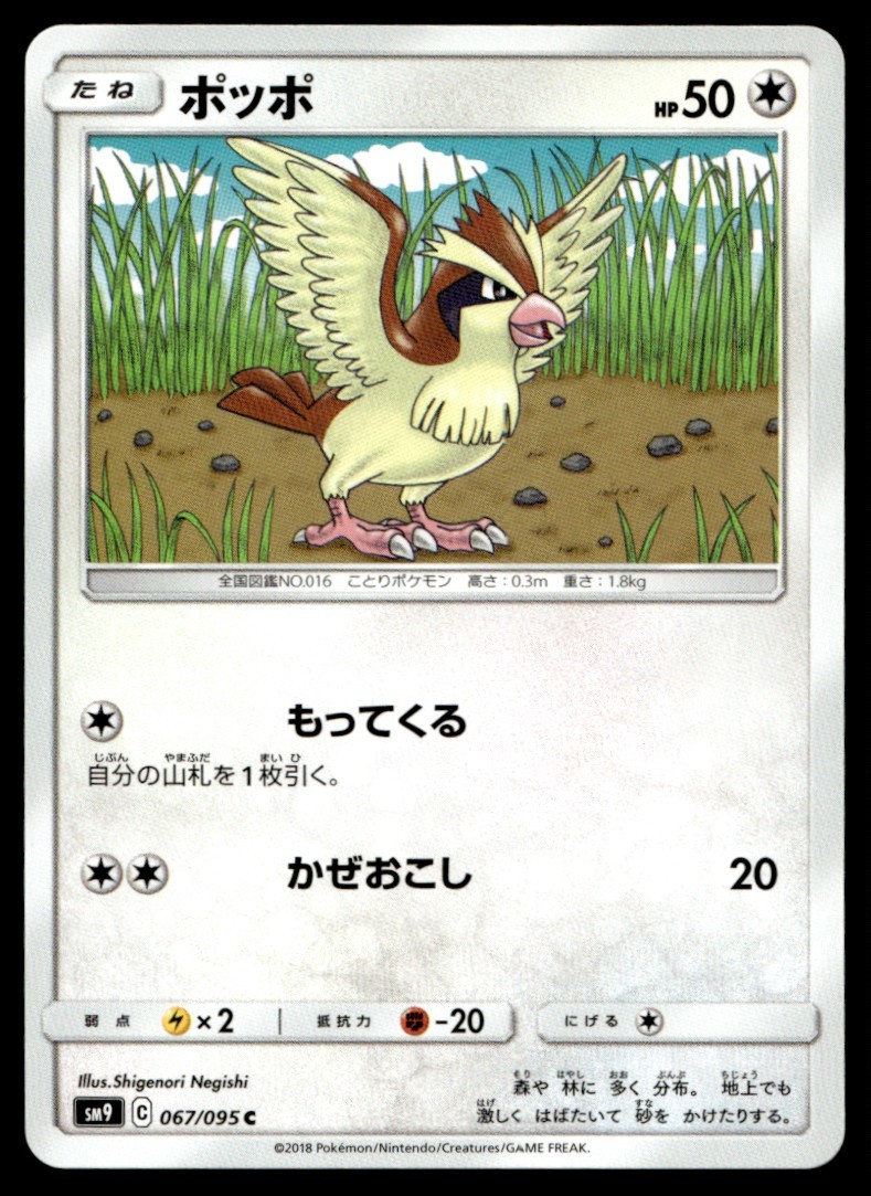 Pidgey 067/095 Common Tag Bolt Pokemon Japanese Lightly Played