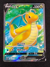 Pokemon Dragonite V 148/131 SR (NM) Holo Chinese