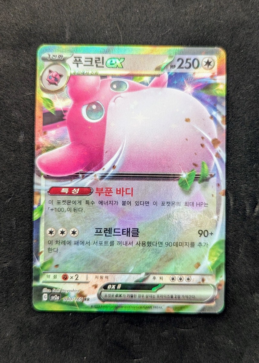 Pokémon - Scarlet & Violet 151 - Wigglytuff ex - 040/165 NM/M
