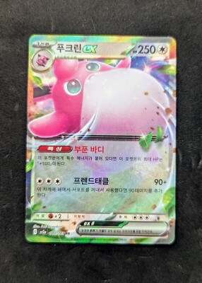 Pokémon - Scarlet & Violet 151 - Wigglytuff ex - 040/165 NM/M