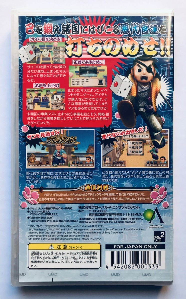 New unopened】PSP Akudaikan Manyuuki Seigi no Yaiba New unopened】PSP Akudaikan Manyuuki Seigi no Yaiba